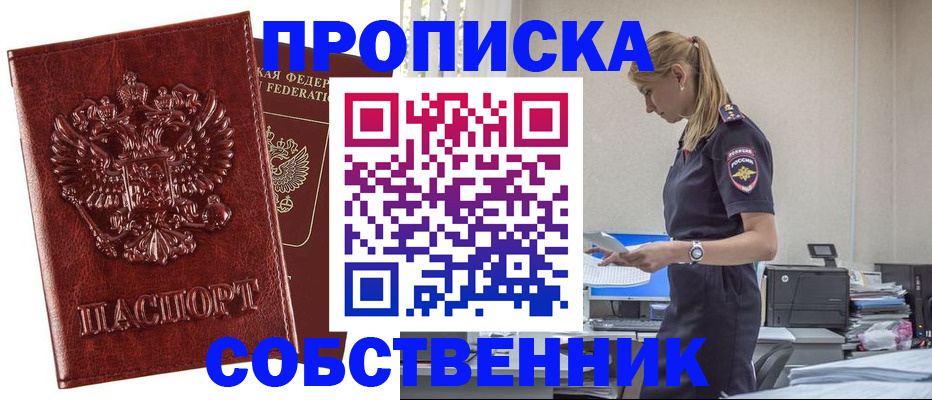 прописка штамп в Камчатской области