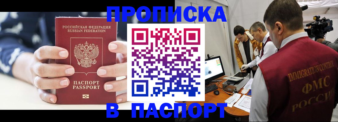 прописка в квартире в Камчатской области